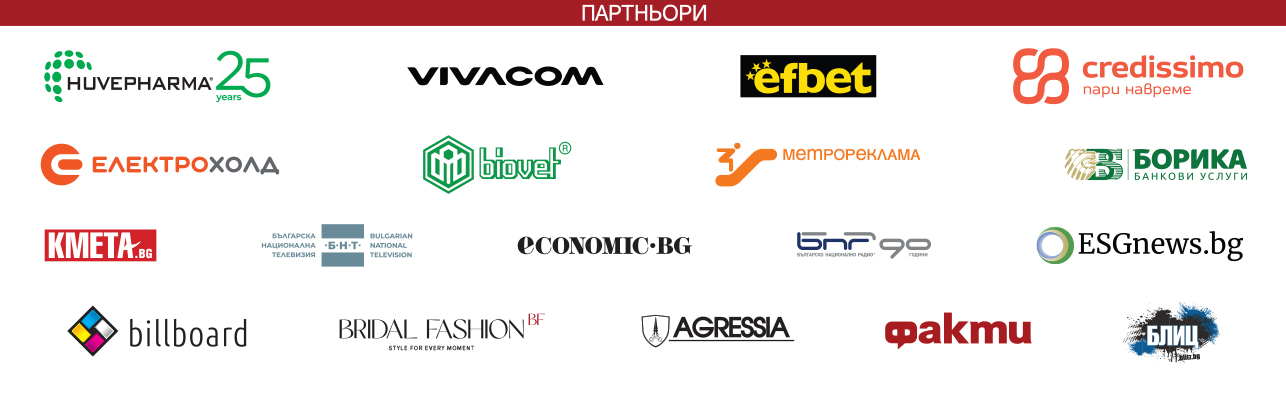 Лента с партньорите на Кмет на годината 2025