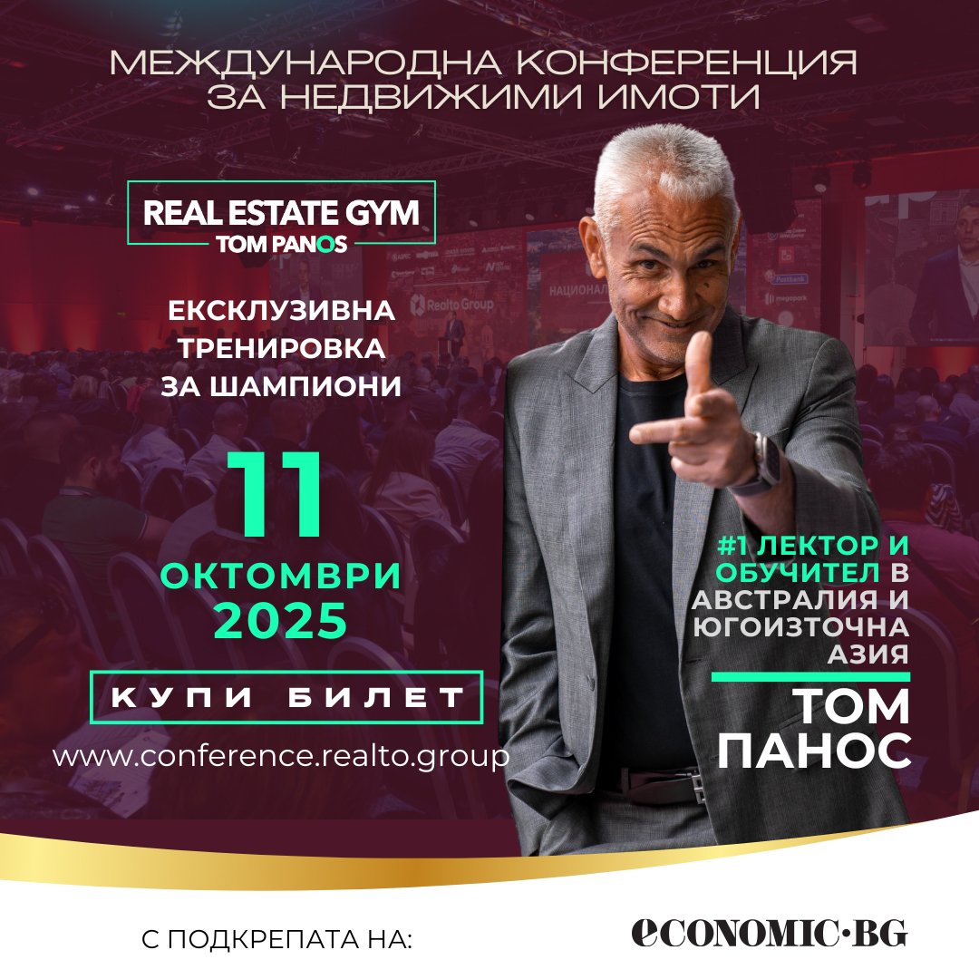 Конференция имоти
