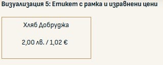 Образец цени евро КЗП