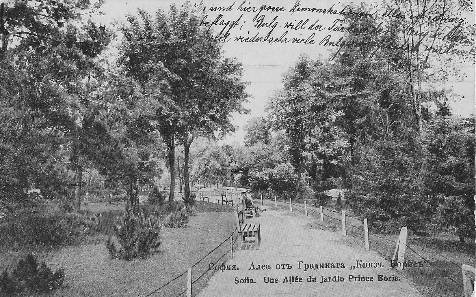 Стара снимка на Княжеската градина