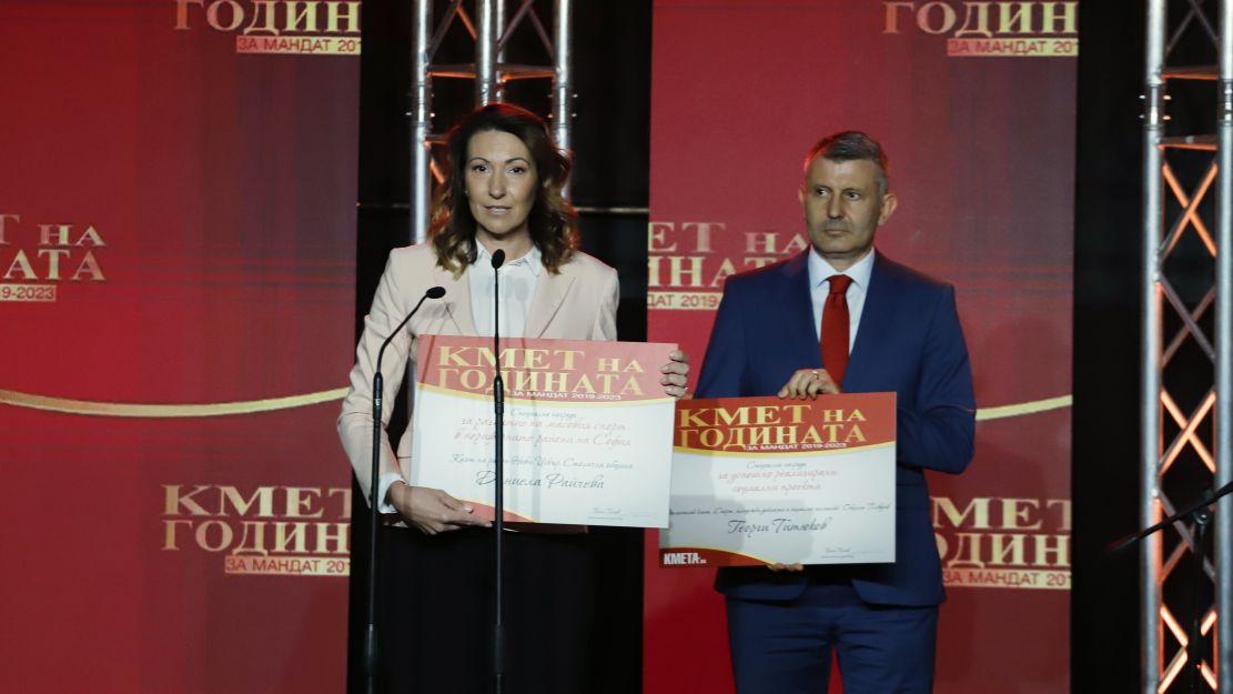 Наградата за „Развитие на масовия спорт в периферните райони на София“ 