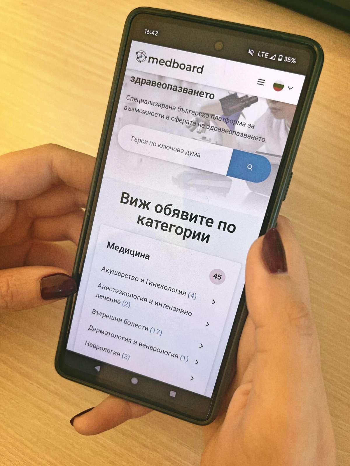 приложението Medboard в уеб верията