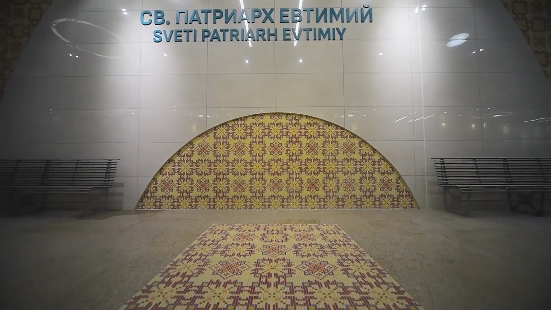 Видео тур по третия лъч на метрото}