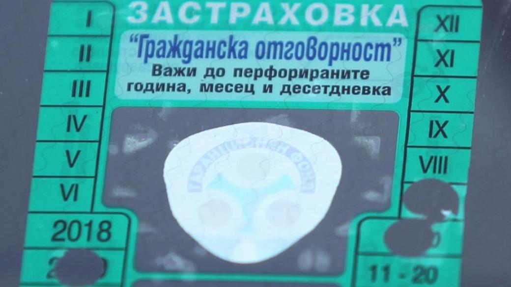 Застрахователите предлагат да отпадне стикерът за „Гражданска отговорност“