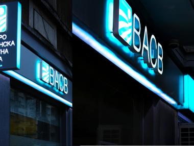 БАКБ ще договаря плащания по кредити със своите клиенти