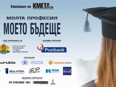 9 компании и 29 университета в подкрепа на млади български специалисти