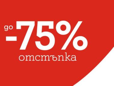 A1 обяви до 75% намаление за устройства в своя онлайн магазин