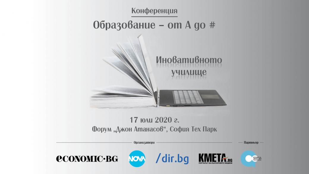 Възможно ли е качествено електронно образование?