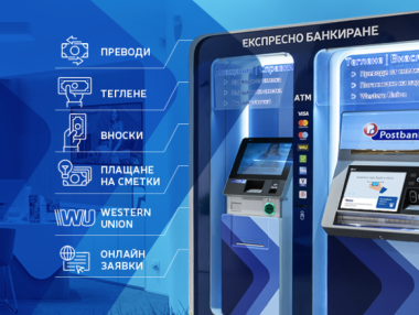 Пощенска банка откри дигитални зони за експресно банкиране