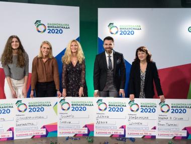Ясни са победителите в „Национална финансиада“ 2020