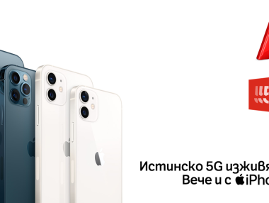 5G мрежата на A1 става достъпна за моделите iPhone 12