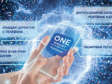 Пощенска банка представя ONE wallet – мобилен портфейл от последно поколение