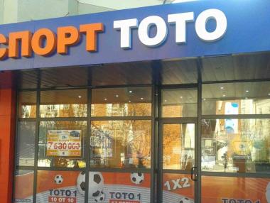 НАП образува данъчно производство срещу държавното тото