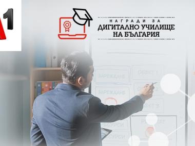 Срокът за кандидатстване в конкурса „Дигитално училище на България“ се удължава