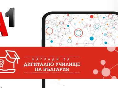 Рекорден брой проекти ще се борят в конкурса „Дигитално училище на България“