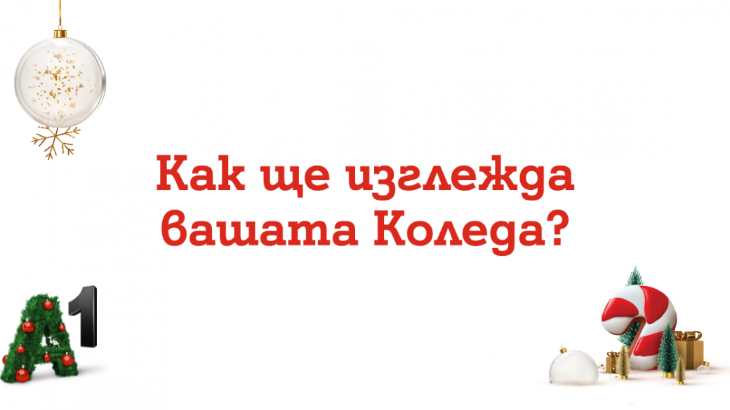 Над 55% от българите искат да получат 5G смартфон за Kоледа