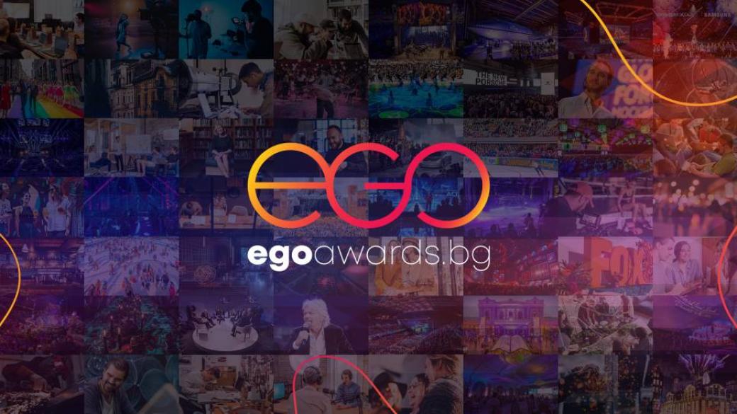 Стартира кандидатстването за EGO Awards – бизнес наградите на България