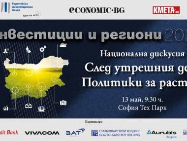 След утрешния ден: Политики за растеж