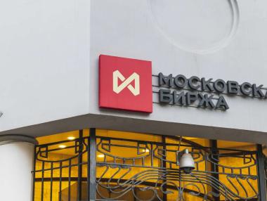 Московската борса забранява ползването на долари като обезпечение