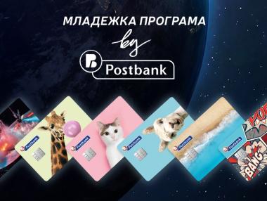 Пощенска банка пуска специални дебитни карти за деца и младежи