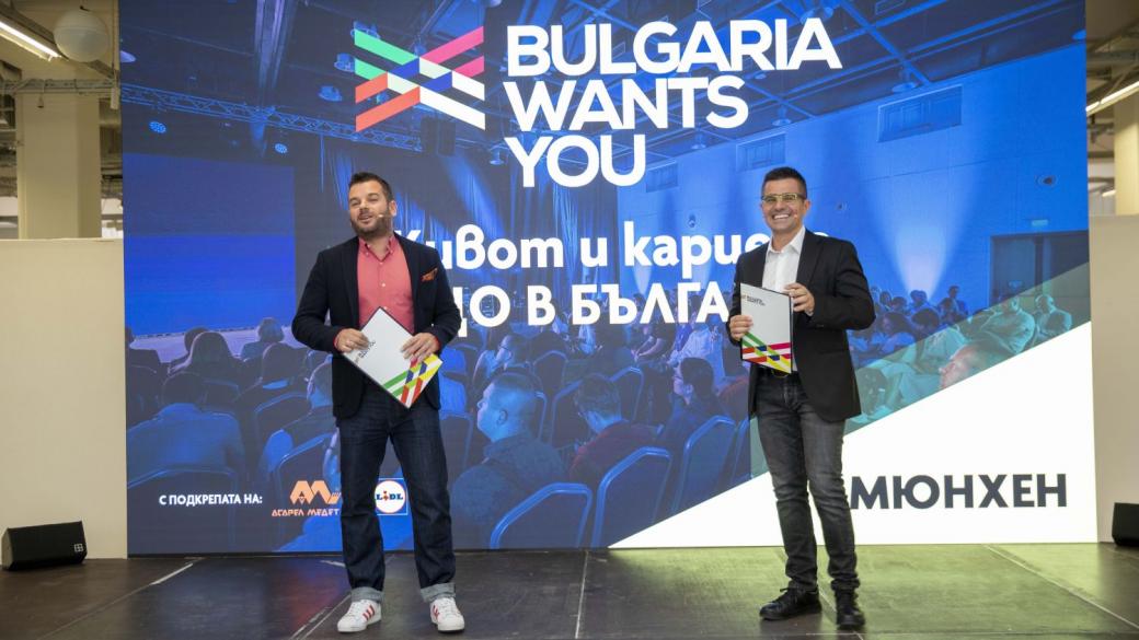 1000 българи участваха в „Живот и кариера – защо в България?“