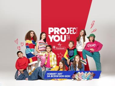 Талантите от „Бон-Бон“ стават посланици на младежката програма на Пощенска банка