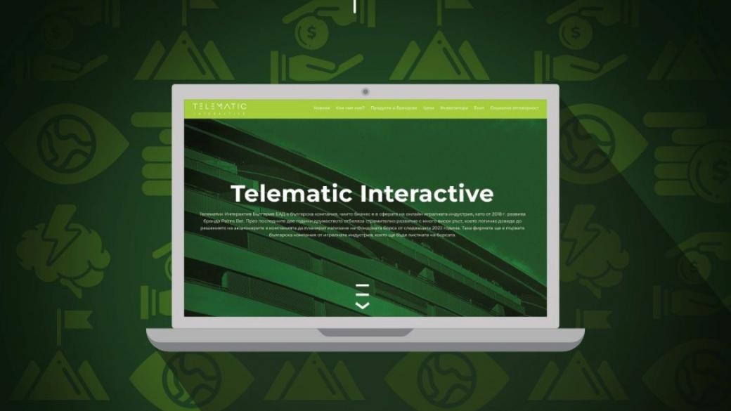 „Телематик Интерактив България“ организира онлайн среща с инвеститори