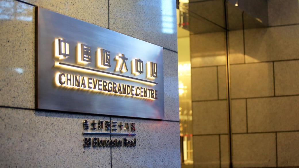 Китайският имотен гигант Evergrande иска защита от фалит в САЩ