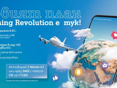 А1 пуска още по-изгодни роуминг планове за бизнеса и потребителите