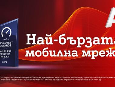 Ookla: Мобилната мрежа на А1 е най-бързата в България