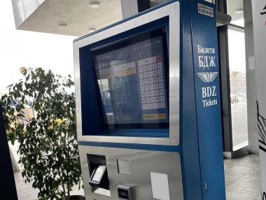 БДЖ пусна първите 4 автомата за издаване на билети