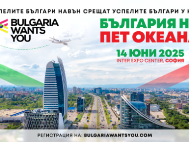 „България на пет океана“ – ново поколение кариерен форум, свързващ българите по света