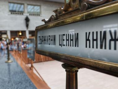 Държавата се подготвя за нов 300-милионен вътрешен заем