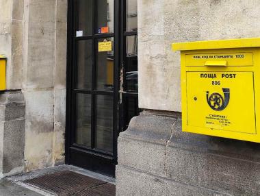 „Български пощи“ и общините започват информационна кампания за еврото