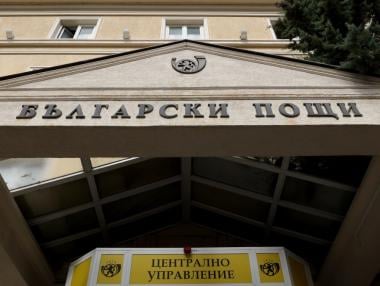 „Български пощи“ спират пратките до САЩ