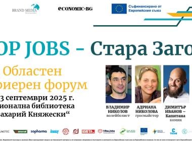 Има ли кариерно бъдеще за Стара Загора в енергийния преход?