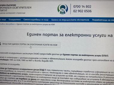 Сайтът на НОИ става единна точка за достъп до услуги
