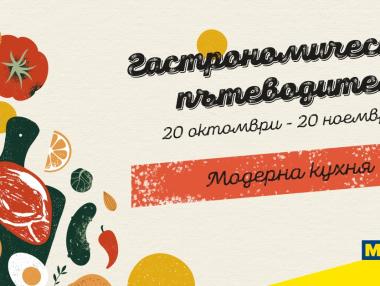 „Гастрономически пътеводител 2025“ – новото кулинарно приключение на МЕТРО