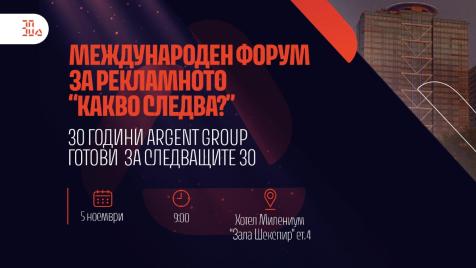 Argent Group на 30 години: Какво следва за рекламата?