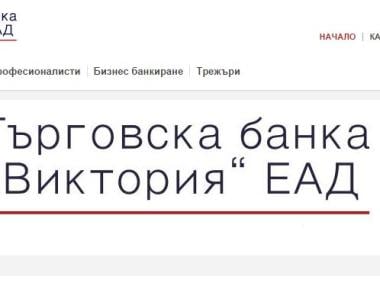 Решават до 22 ноември за ТБ „Виктория“