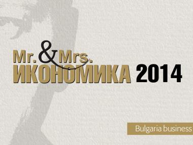 Номинации за „ИКТ, аутсорсинг, бизнес услуги“ в Mr. & Mrs. Икономика 2014