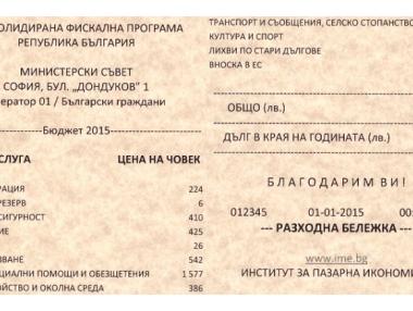 ИПИ представи алтернативен държавен бюджет