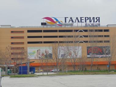 Мол „Галерия” Пловдив затваря врати
