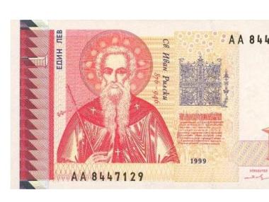 Хартиеното левче остава в историята