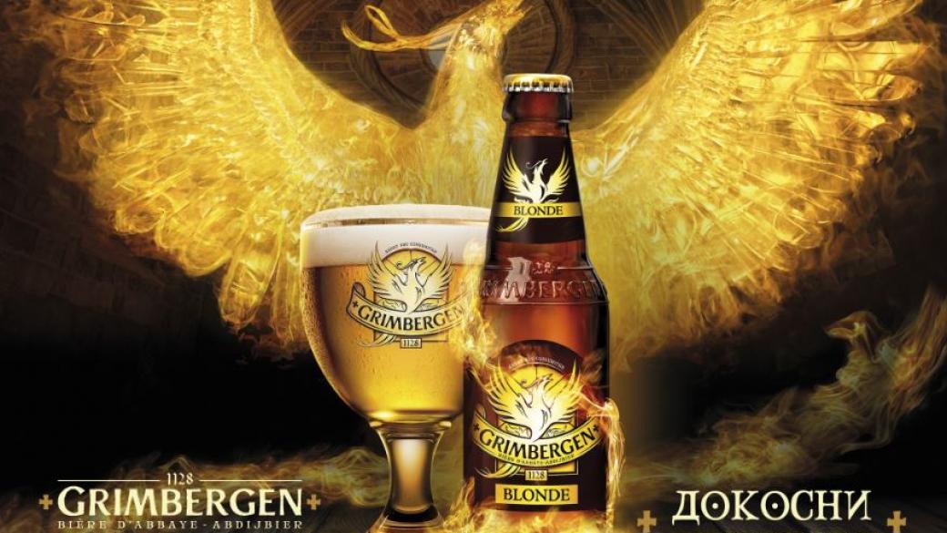 Белгийска абатска бира влиза на българския пазар