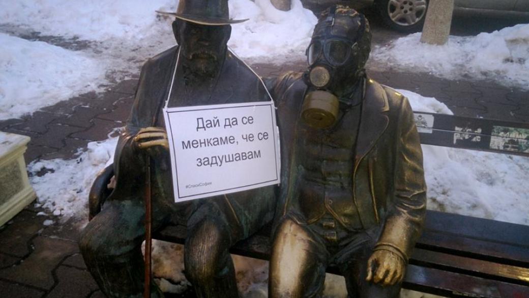 Паметници в София осъмнаха с противогази