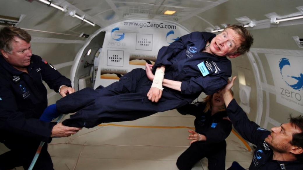 Стивън Хокинг става космически турист