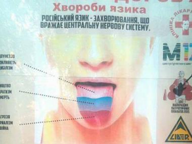 Киев води кампания срещу руския език, сравнявайки го със зараза