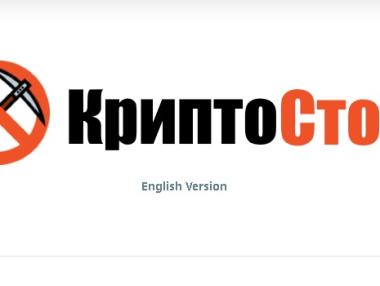 Български софтуер блокира скриптовете за добиване на крипто-валути