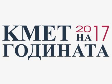 Ясни са финалистите на „Кмет на годината“